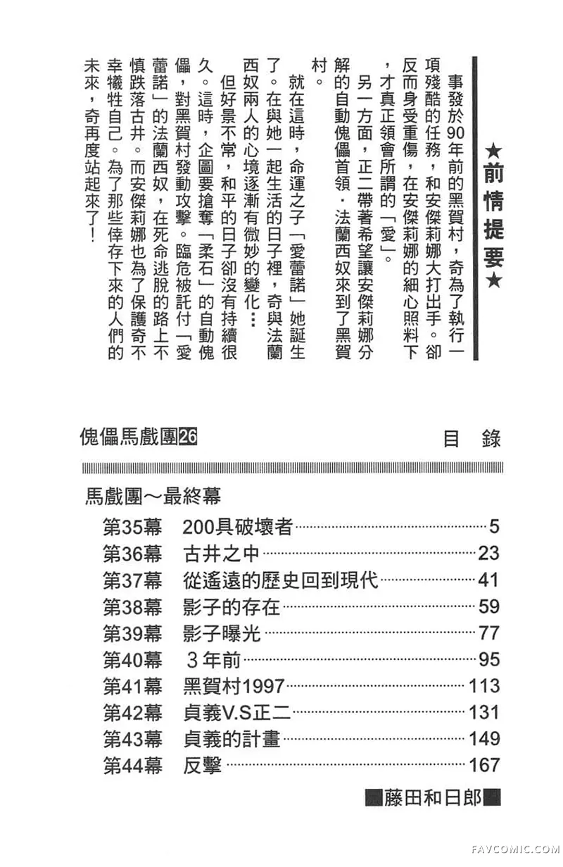 傀儡马戏团第26卷P3