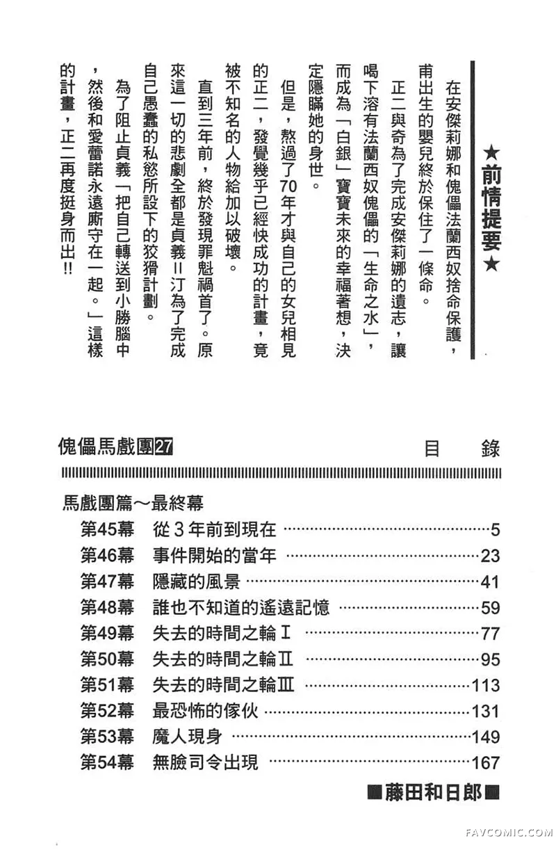 傀儡马戏团第27卷P3