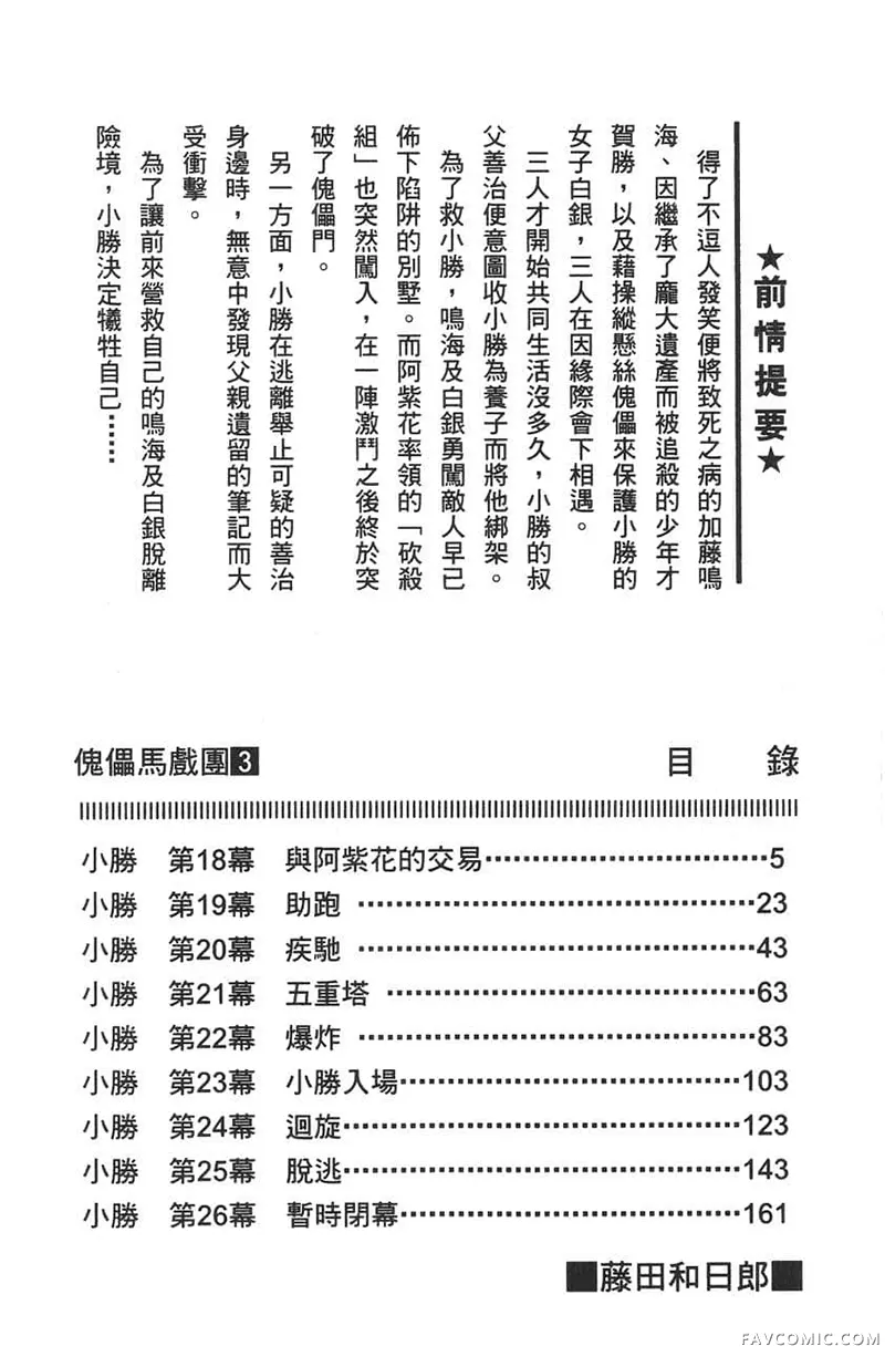 傀儡马戏团第03卷P3