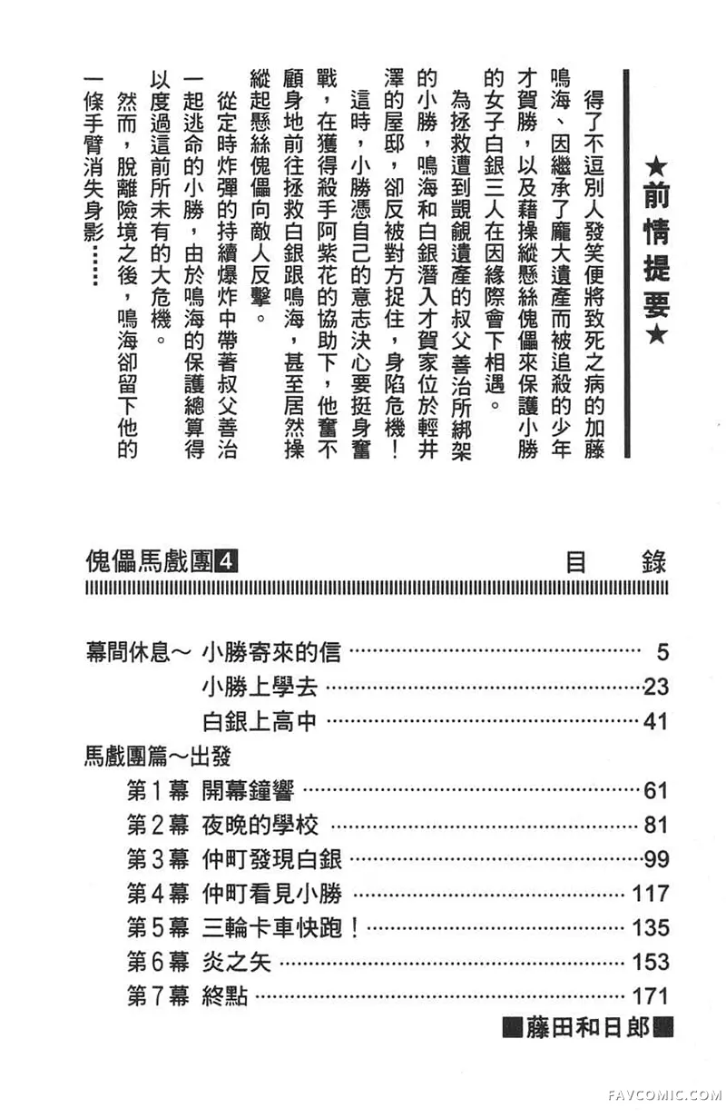 傀儡马戏团第04卷P3