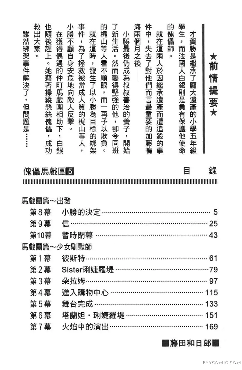 傀儡马戏团第05卷P3