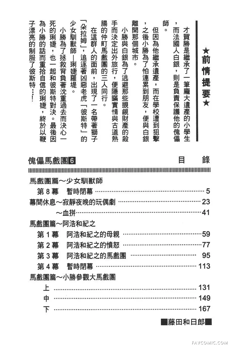 傀儡马戏团第06卷P3