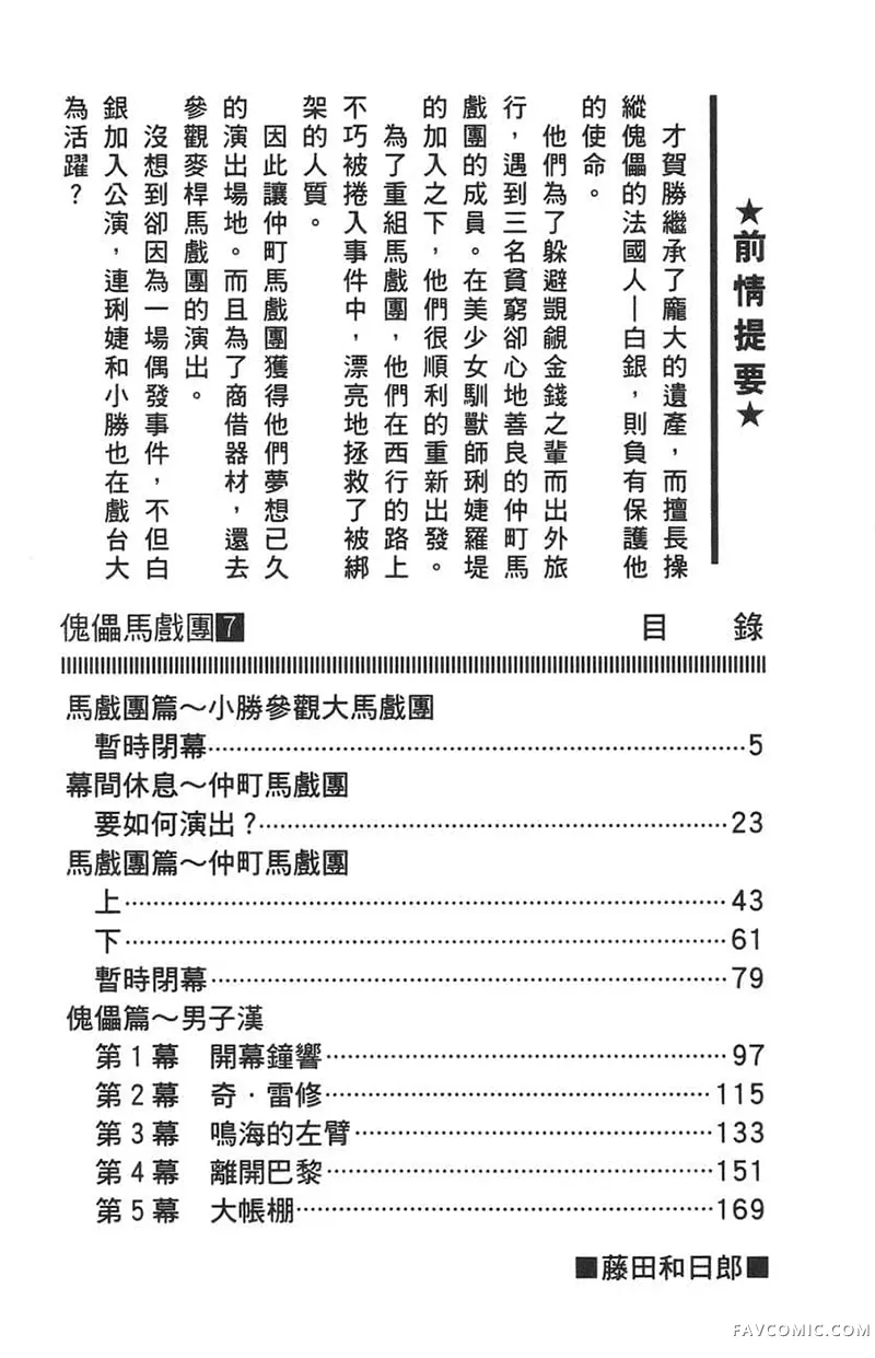 傀儡马戏团第07卷P3