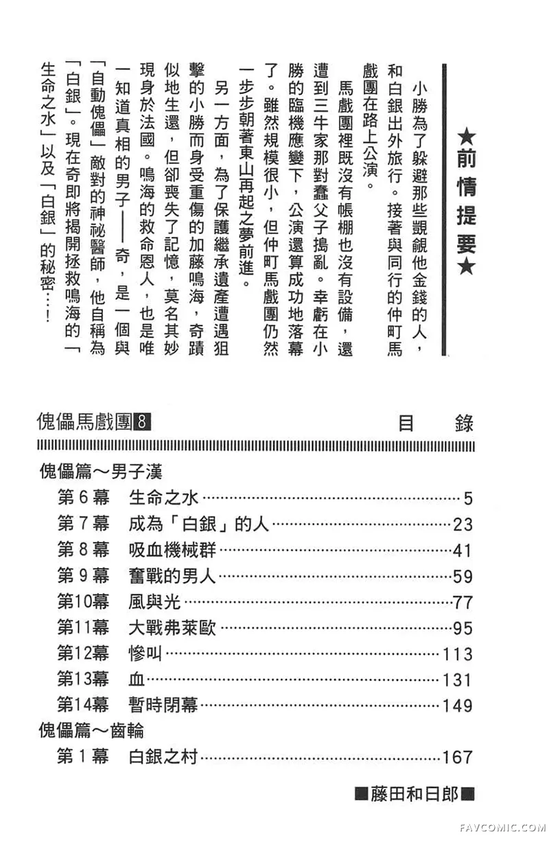 傀儡马戏团第08卷P3