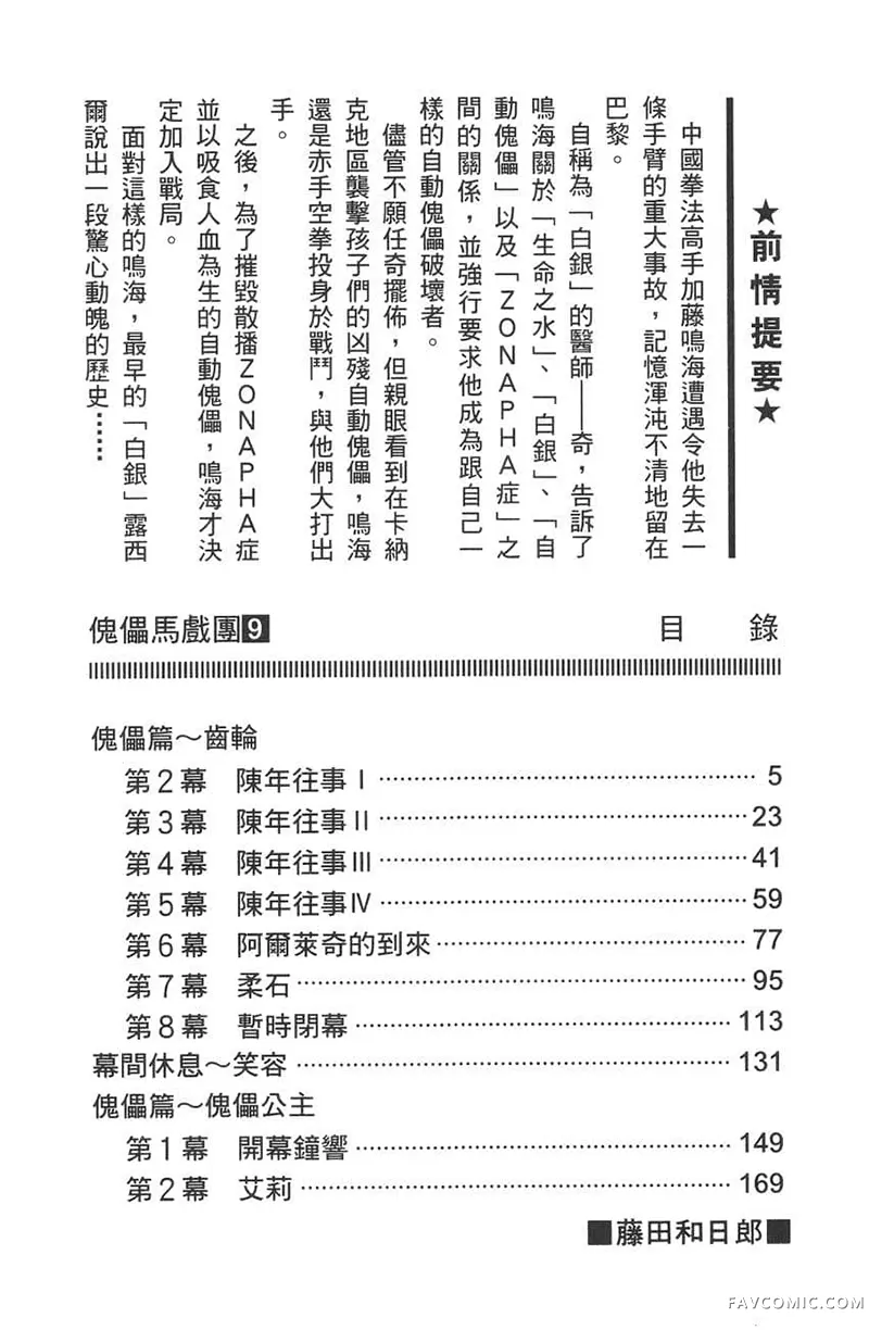 傀儡马戏团第09卷P3