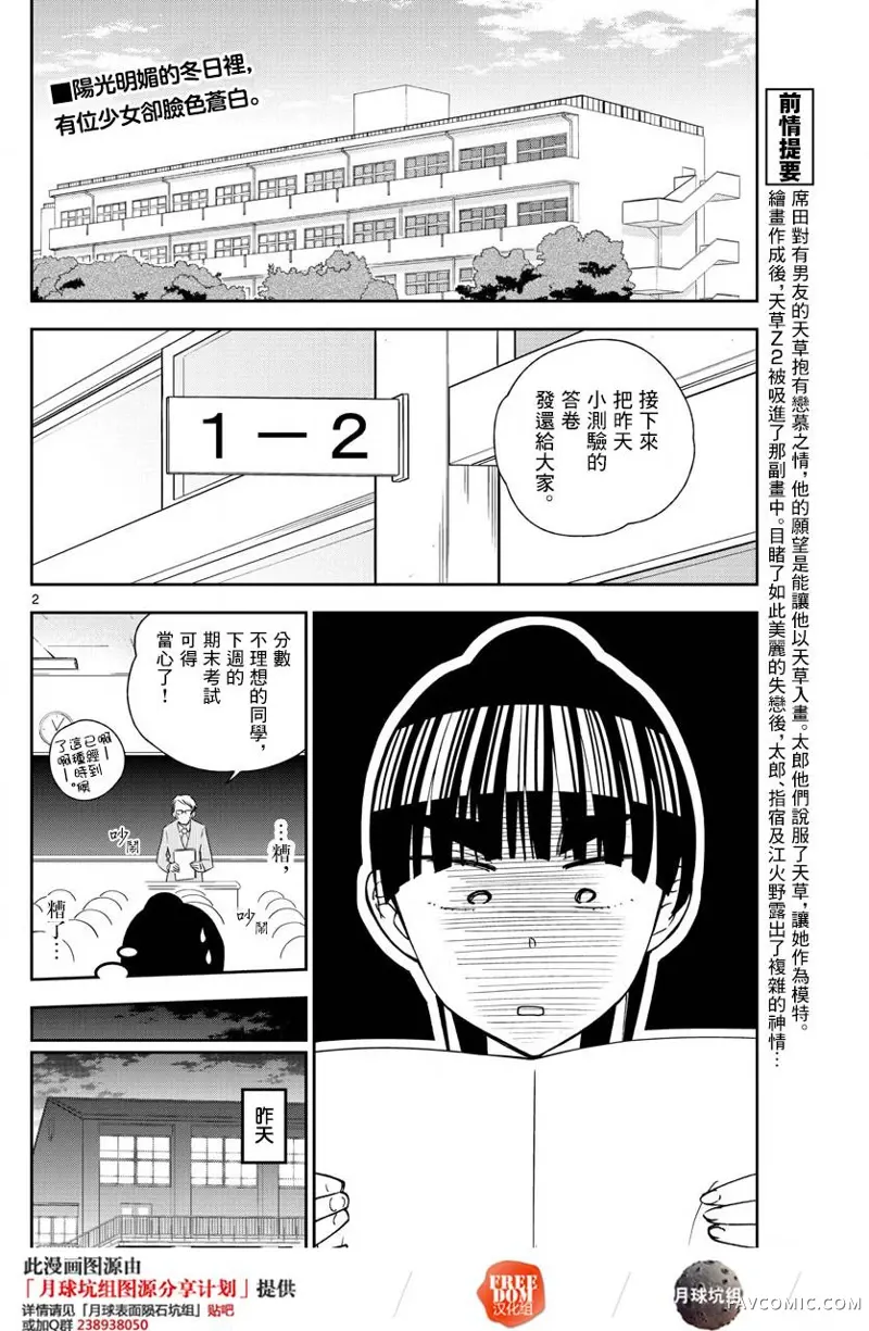 初恋僵尸第105话P2