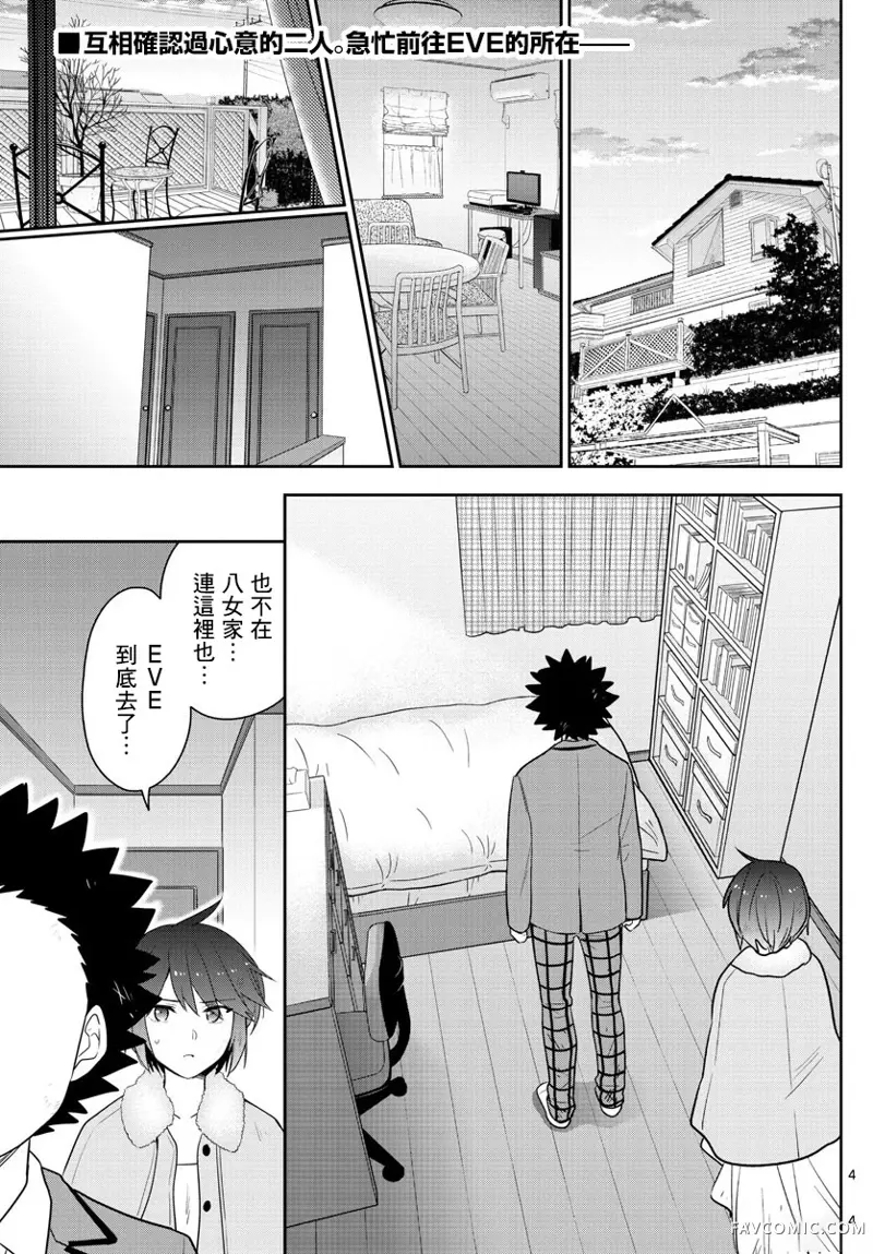 初恋僵尸第167話P3