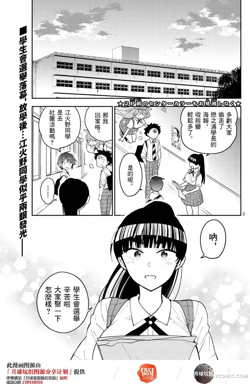 初恋僵尸第80话P2