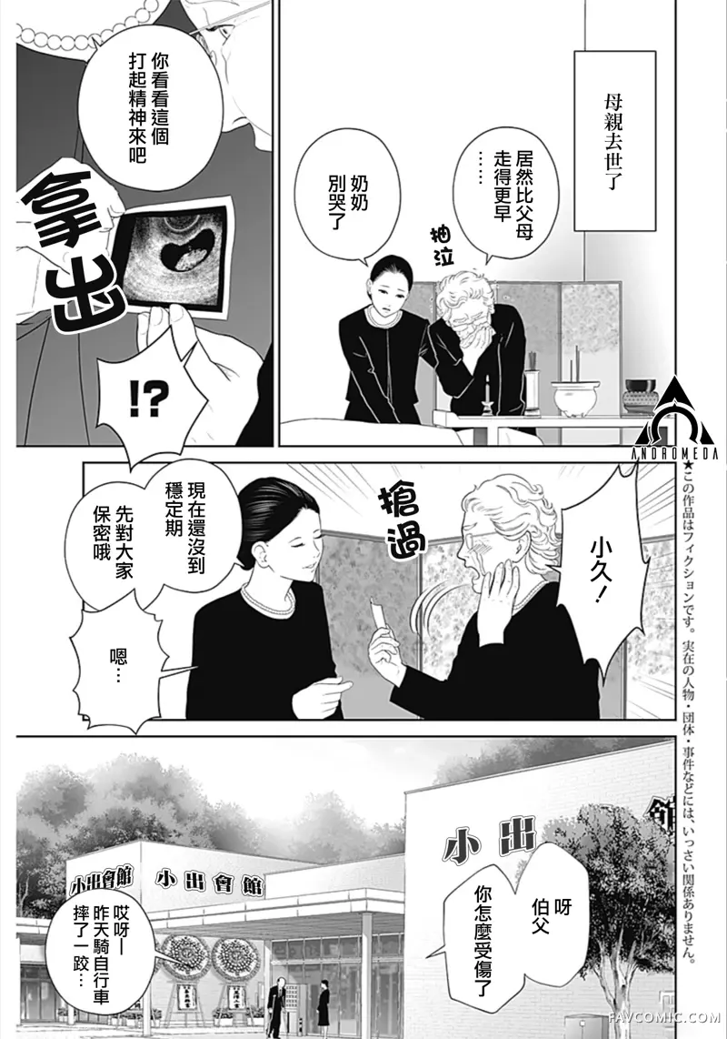 金鱼妻第47話靈感妻1P3