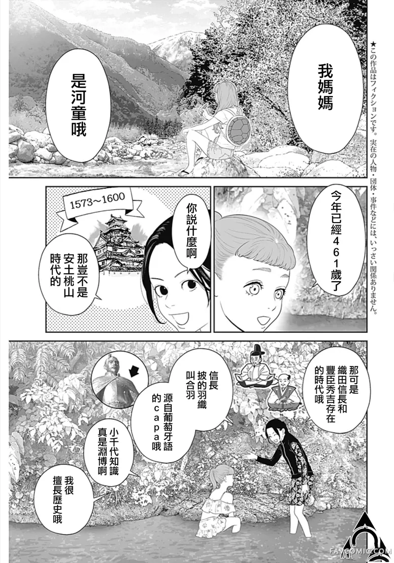 金鱼妻第48話河童妻1P3