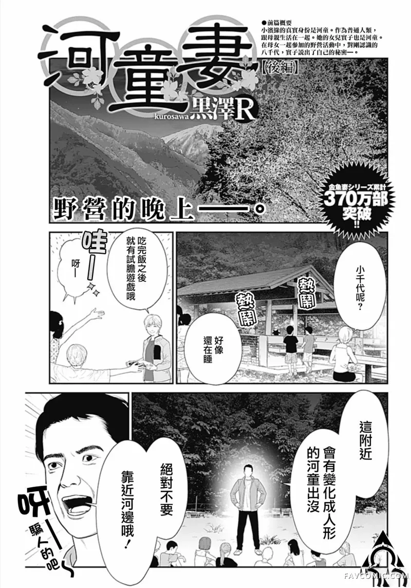 金鱼妻第49話河童妻2P1