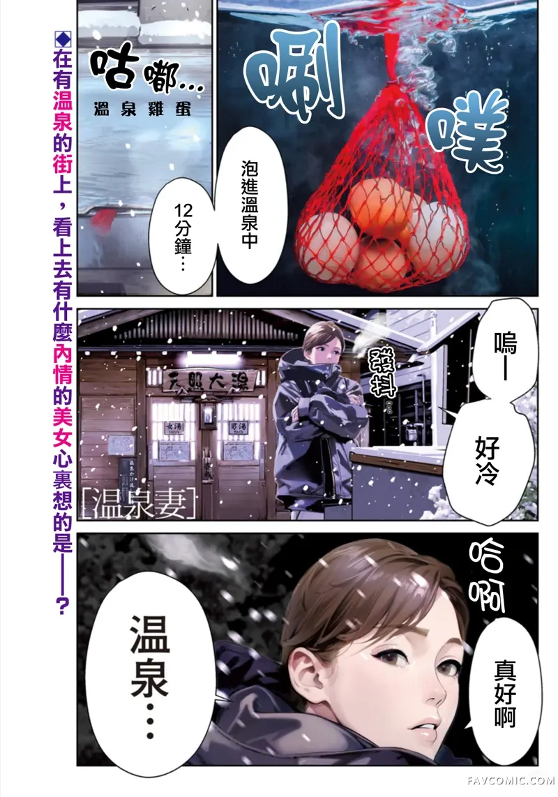 金鱼妻第51話溫泉妻1P1