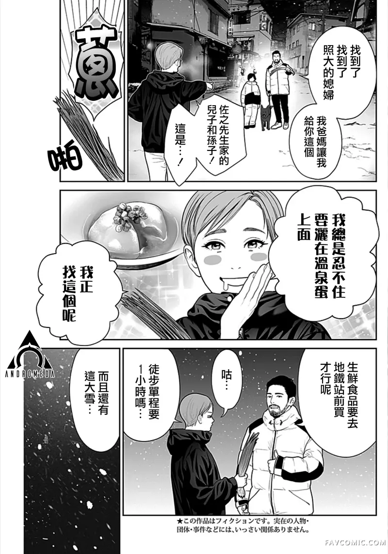 金鱼妻第51話溫泉妻1P3