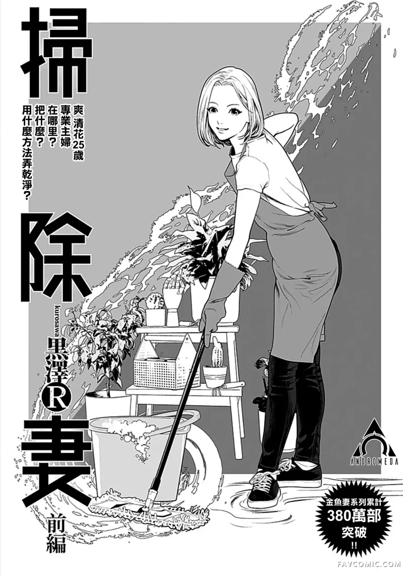 金鱼妻第53話掃除妻1P1