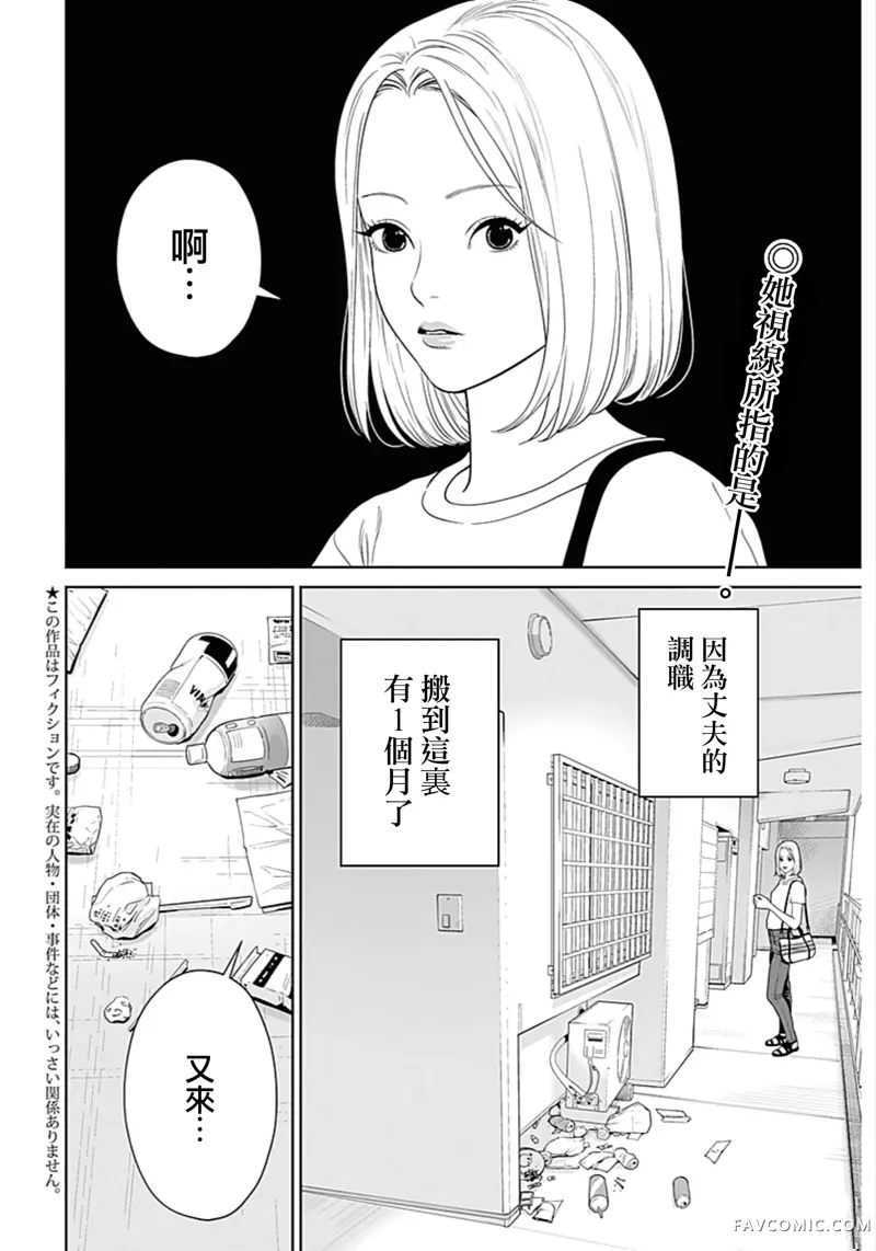 金鱼妻第53話掃除妻1P2