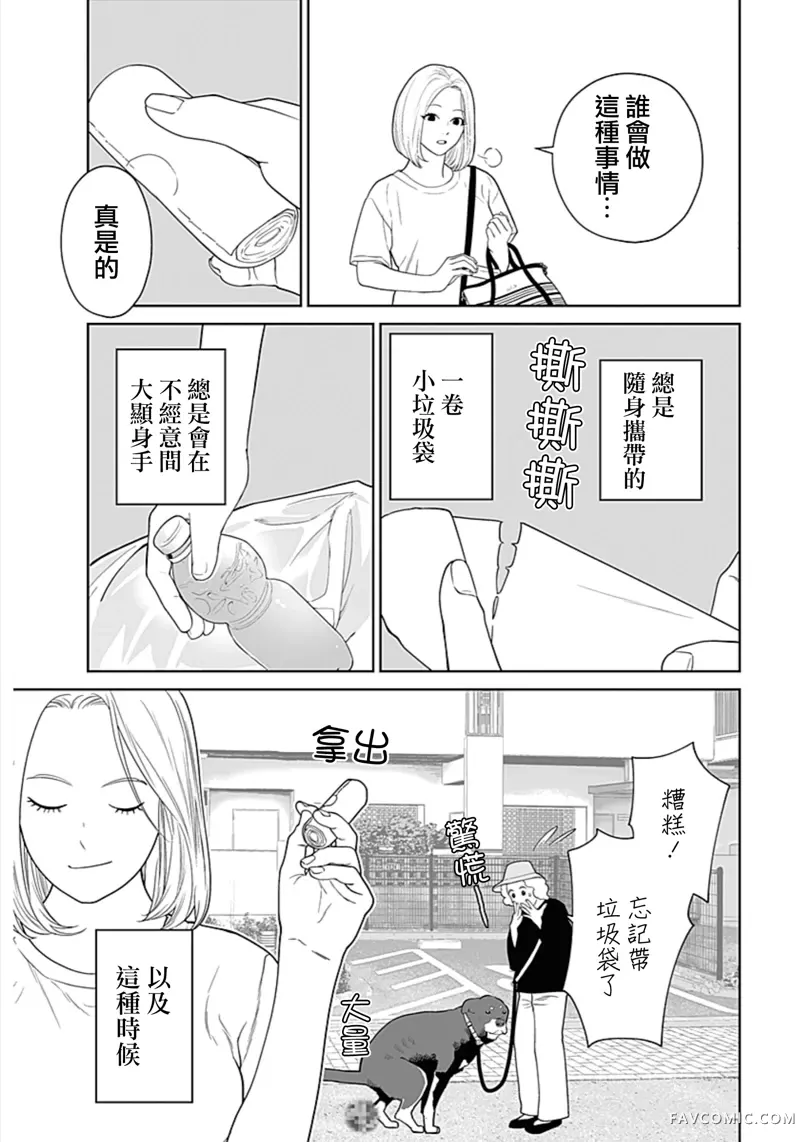 金鱼妻第53話掃除妻1P3