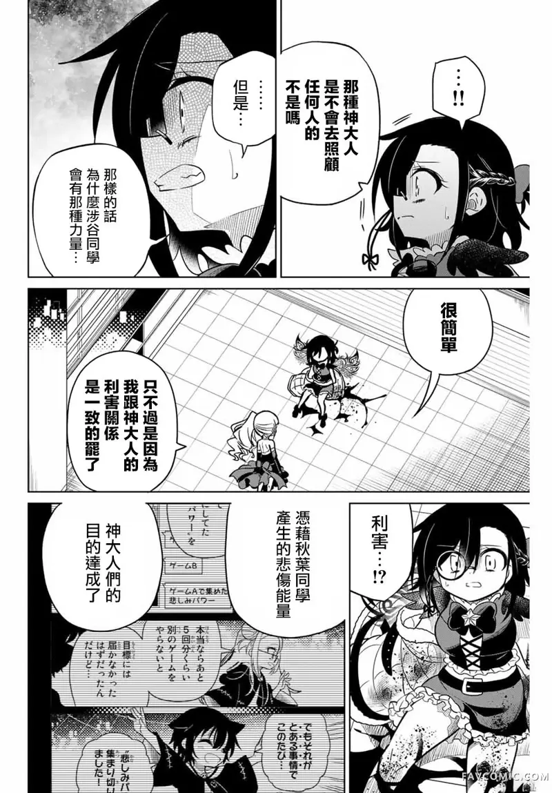 绝望hiroin第100话P2