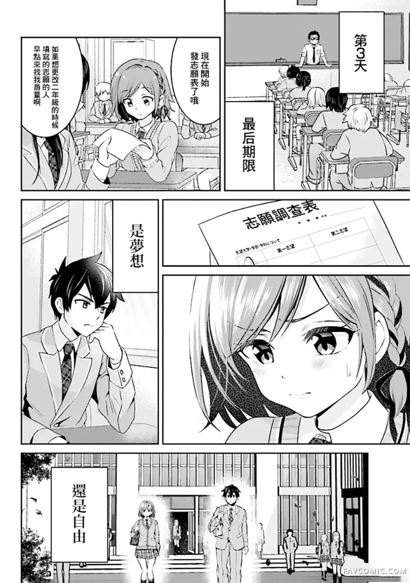 我要和班里我最讨厌的妹子结婚了第2.2话P1