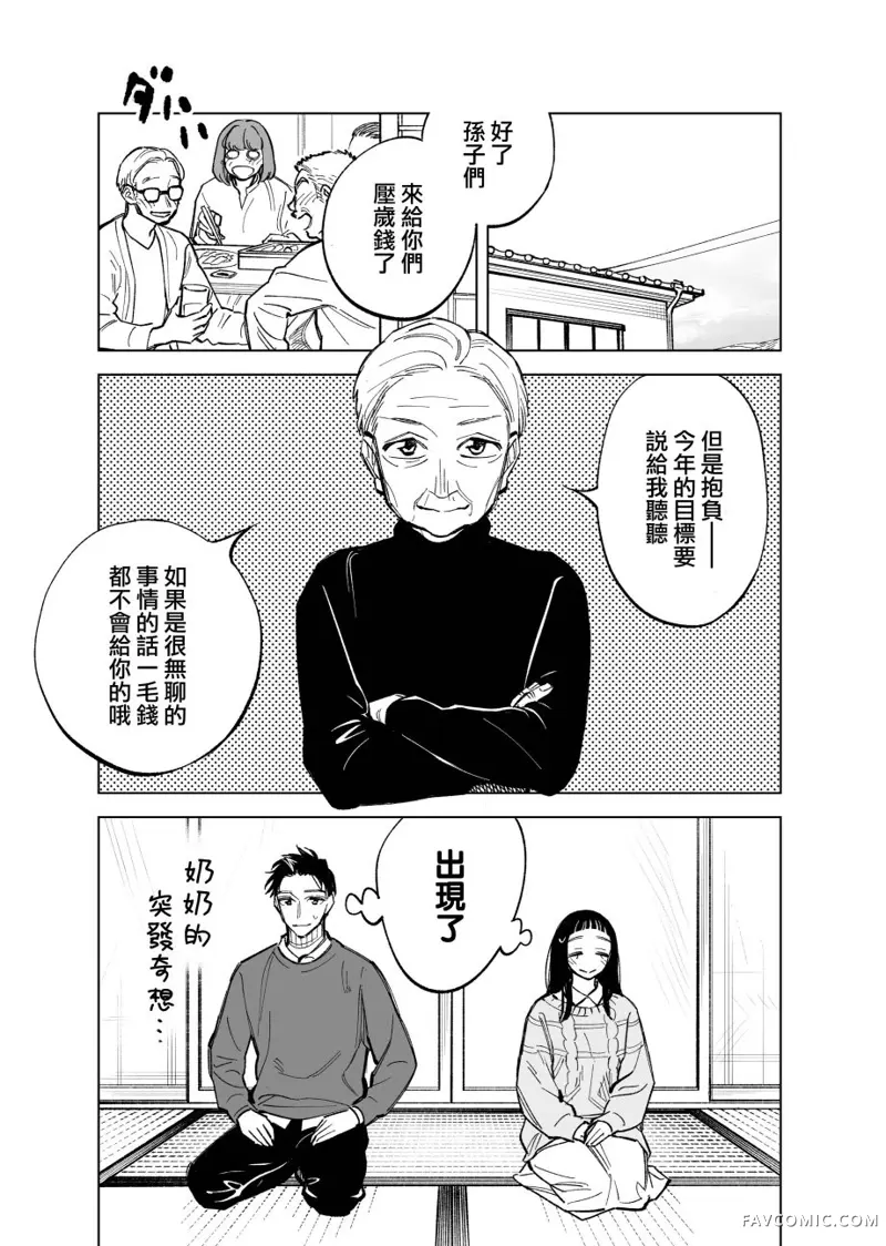 双胞胎之间的那些事第46话P1