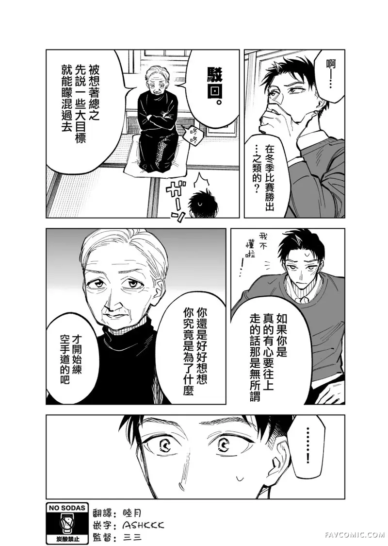 双胞胎之间的那些事第46话P2