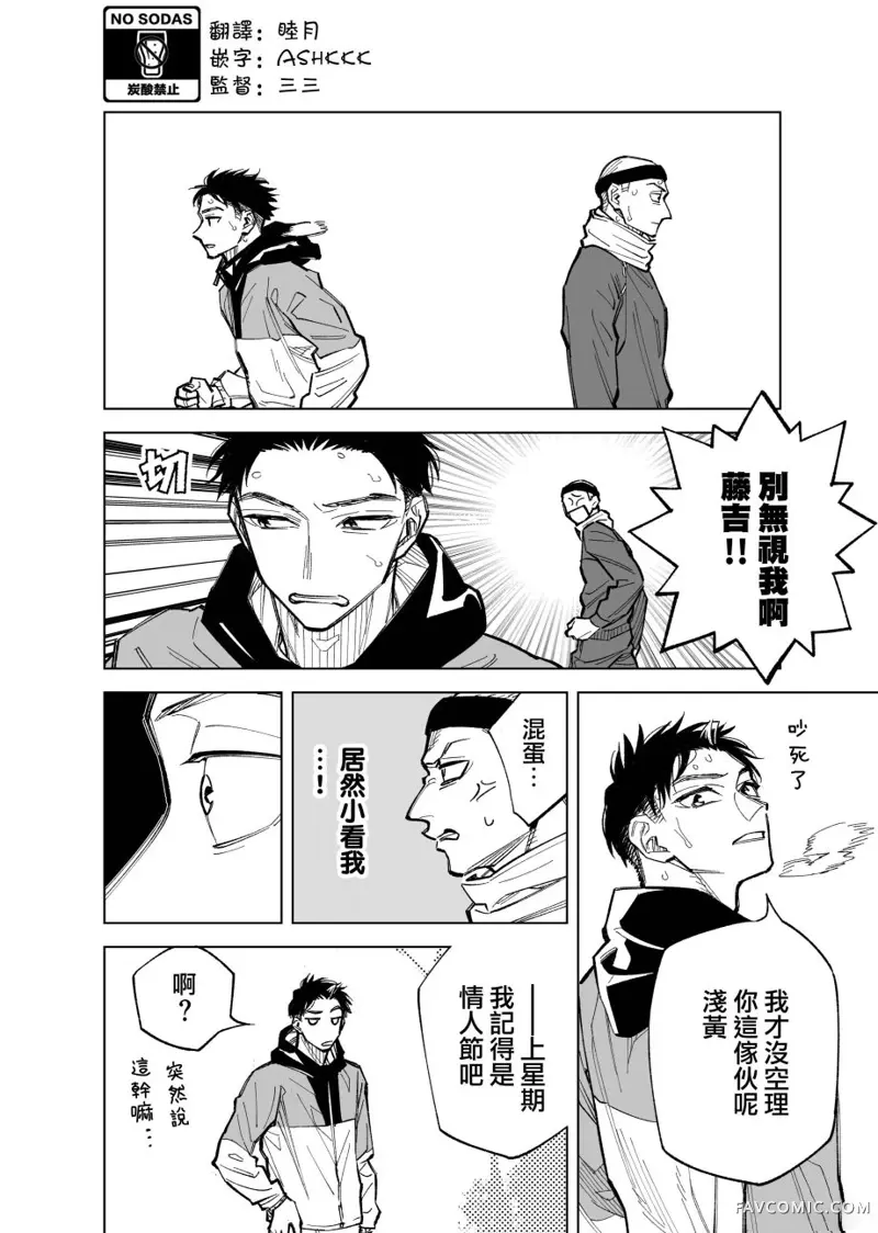 双胞胎之间的那些事第53话P2