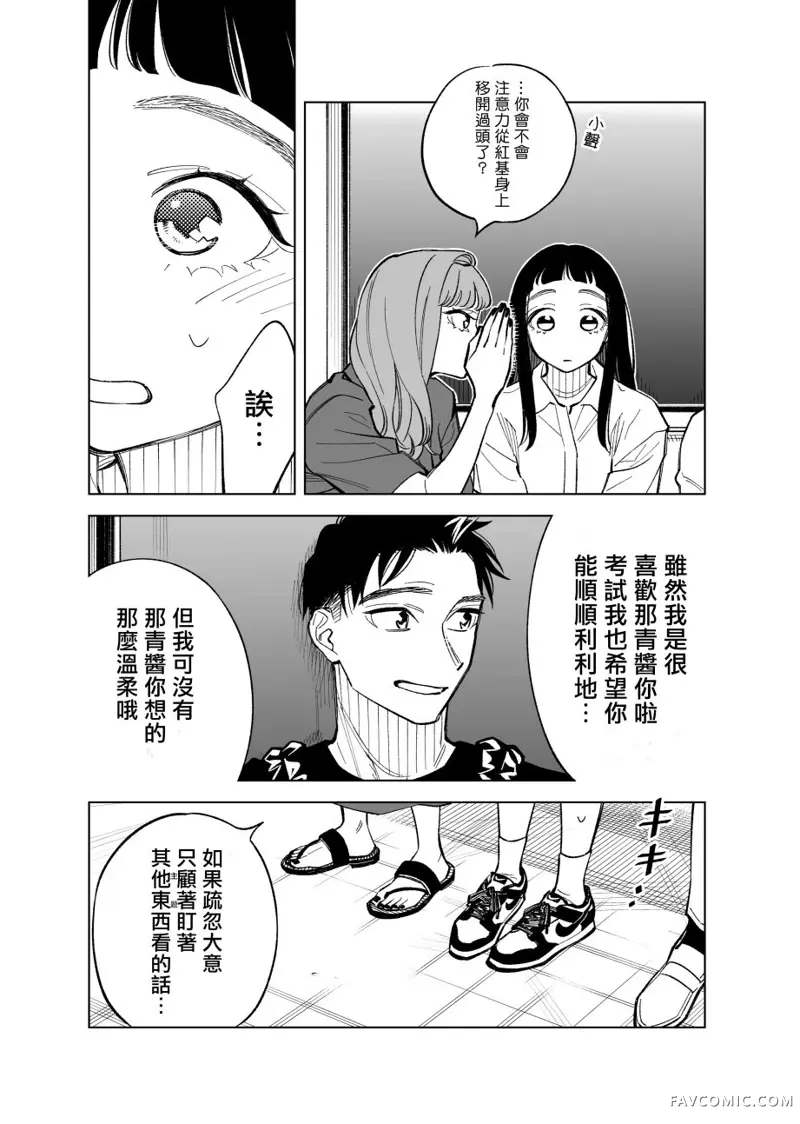 双胞胎之间的那些事第73话P3