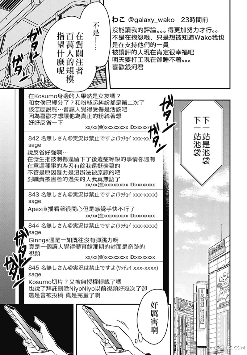 过激恋黏着兽~因为想成为网络配信者的女朋友~第41话P3