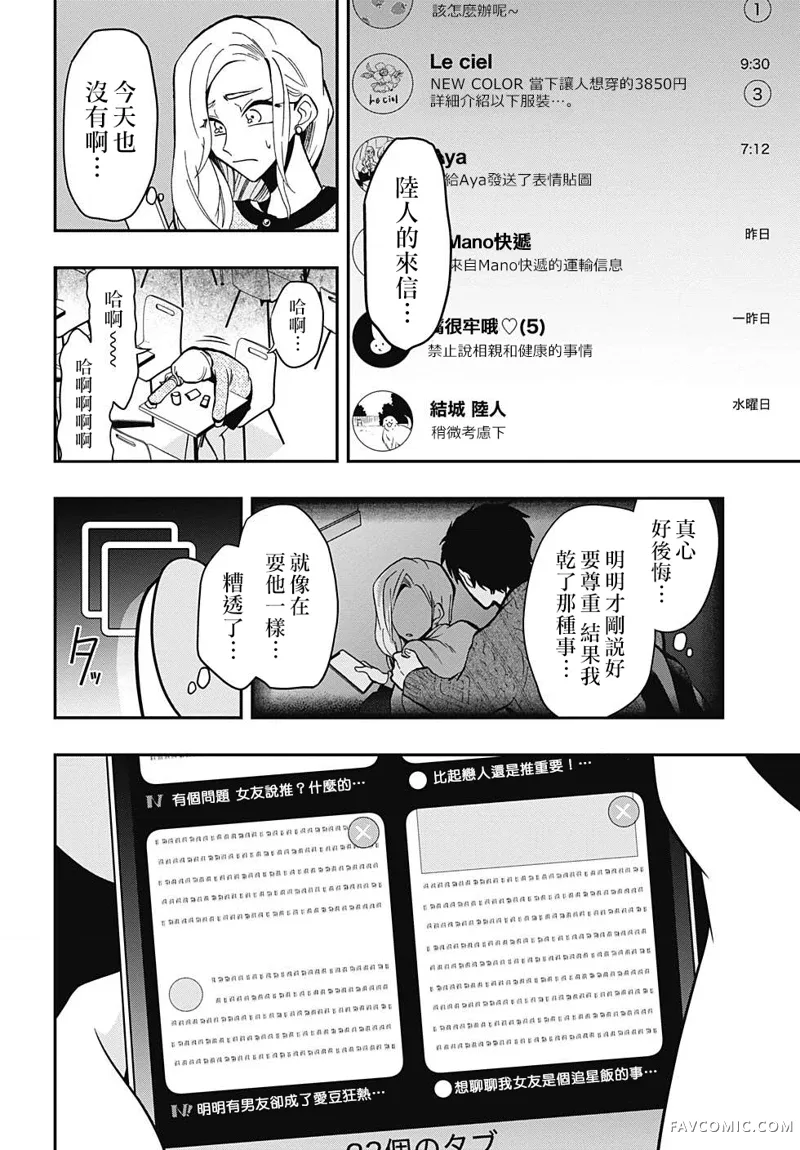 过激恋黏着兽~因为想成为网络配信者的女朋友~第50话P2