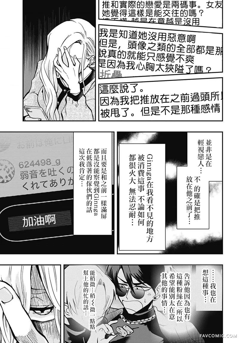 过激恋黏着兽~因为想成为网络配信者的女朋友~第50话P3