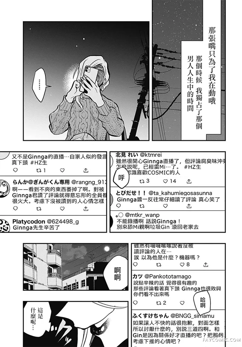 过激恋黏着兽~因为想成为网络配信者的女朋友~第58话P3