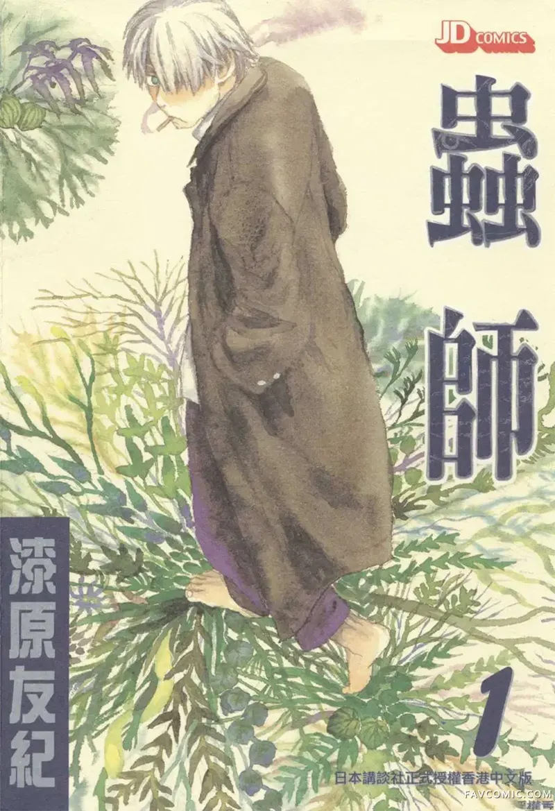 虫师试读1P