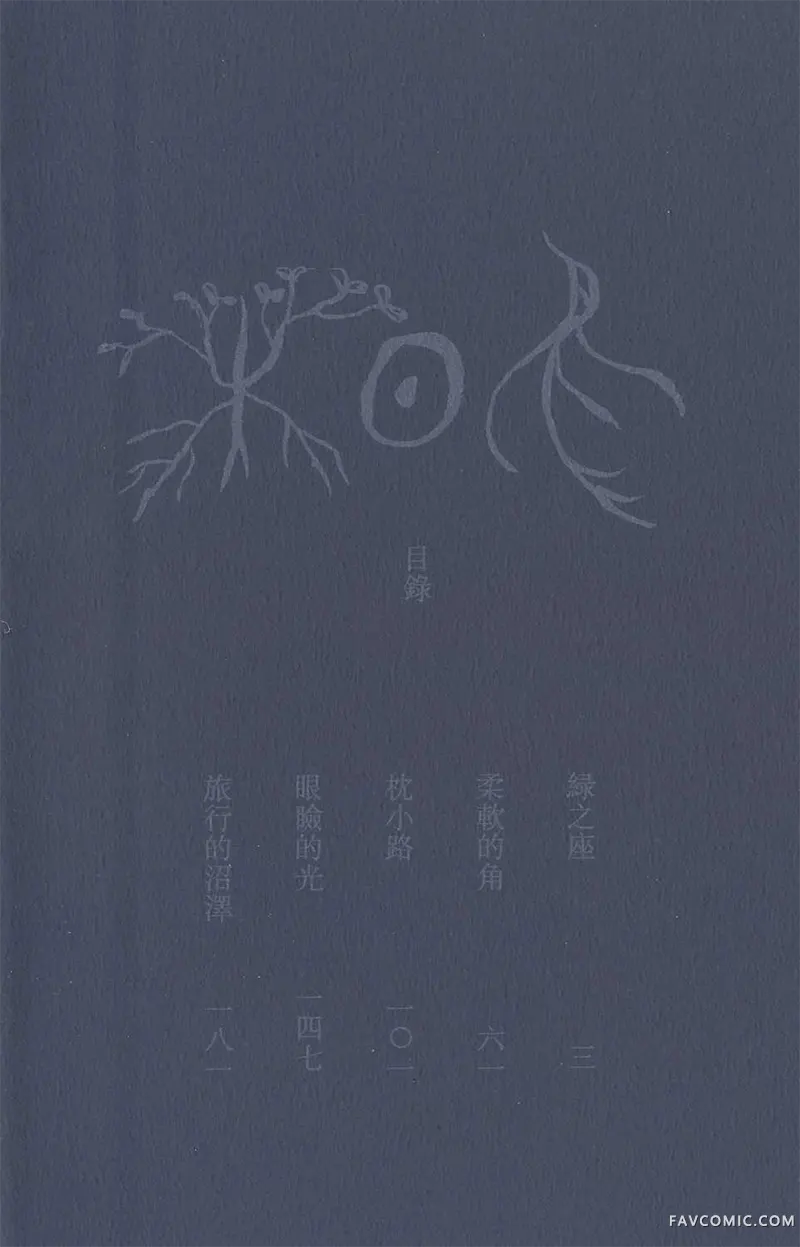 虫师试读3P