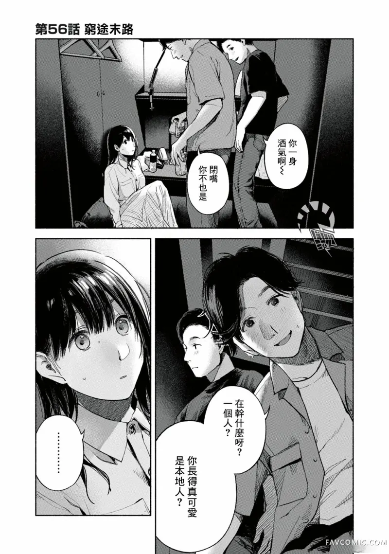 女儿的朋友第56話P1