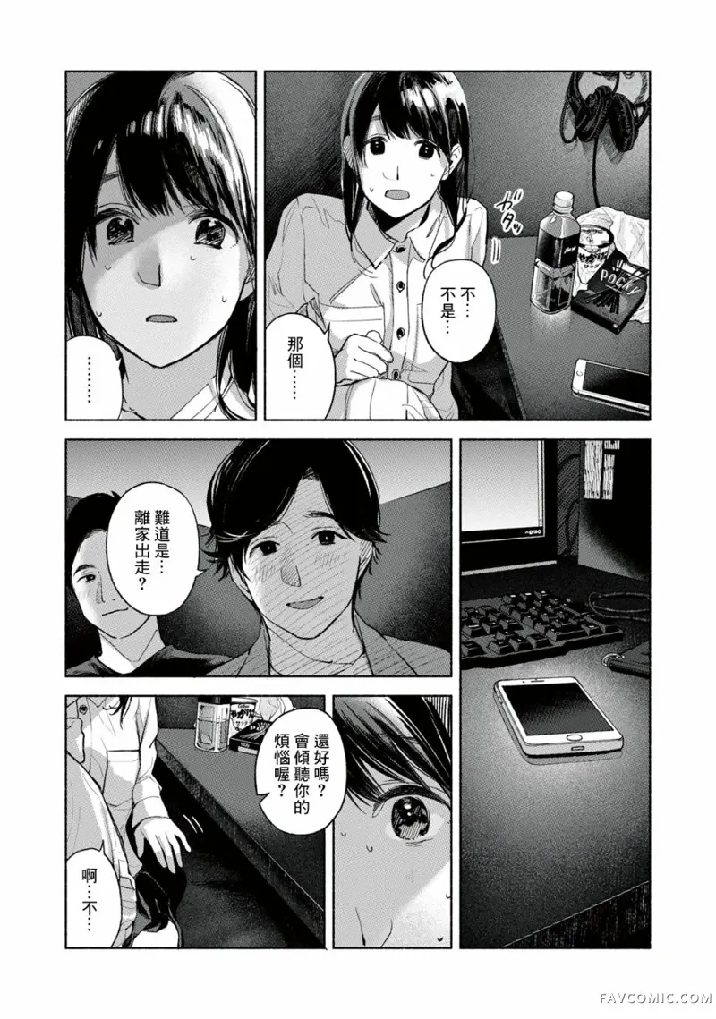 女儿的朋友第56話P2