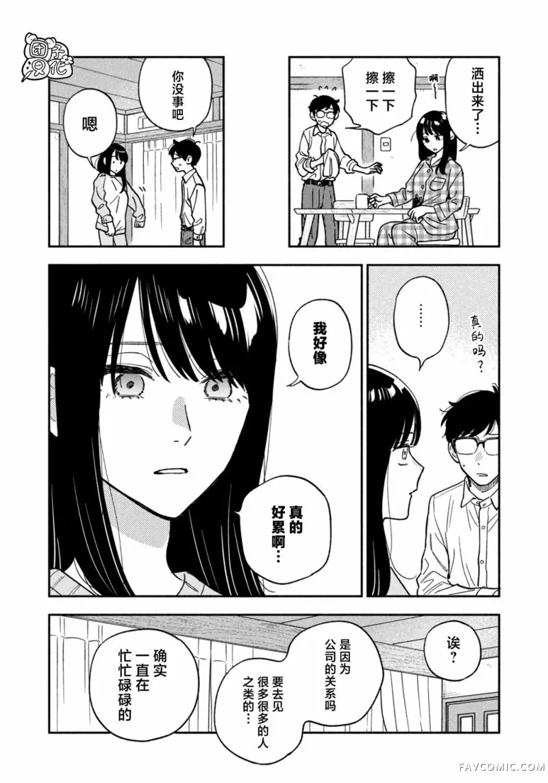 爱情是烤肉的滋味！第145话P2