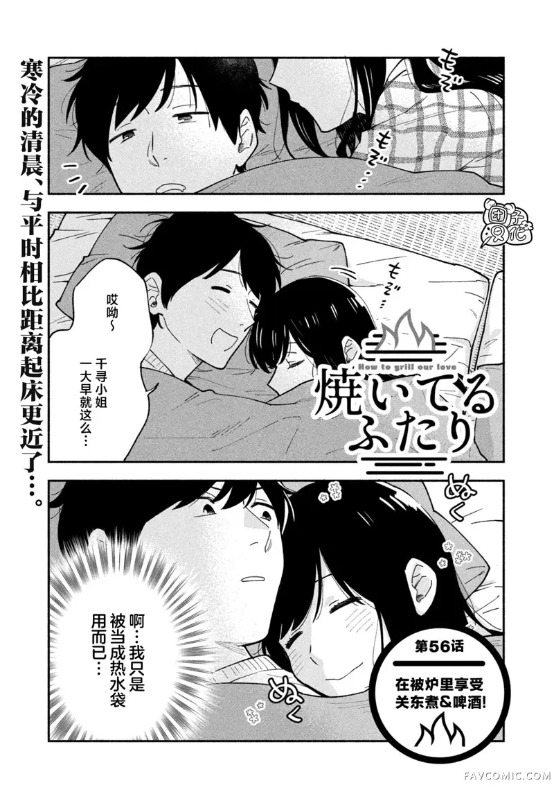 爱情是烤肉的滋味！第56话P1