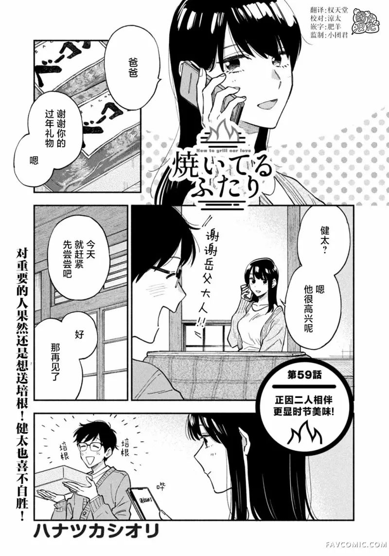 爱情是烤肉的滋味！第59话P1