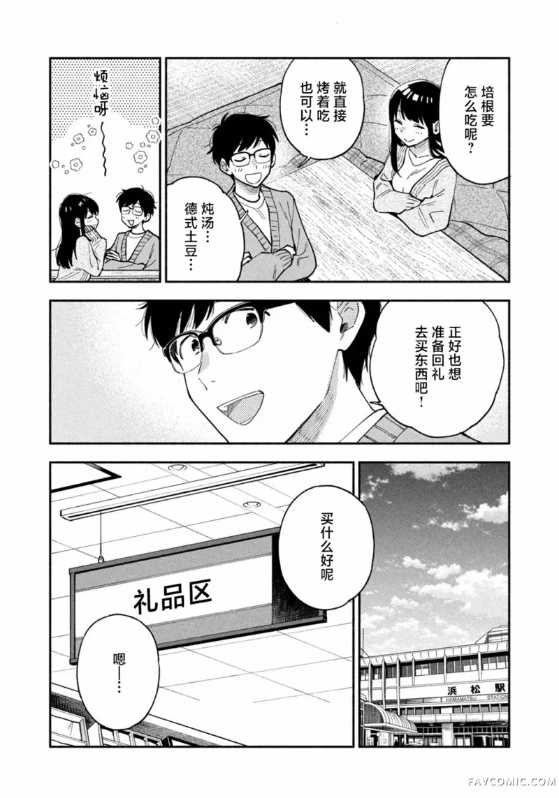 爱情是烤肉的滋味！第59话P2