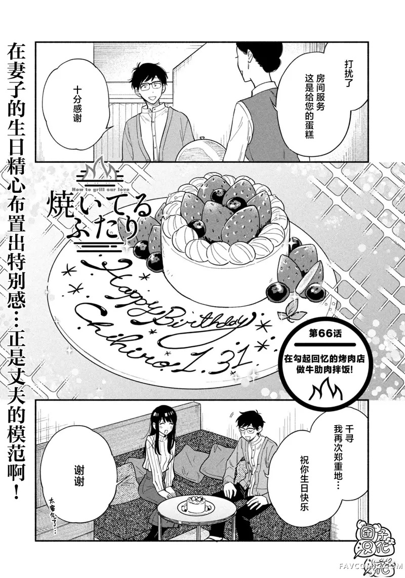 爱情是烤肉的滋味！第66话P1