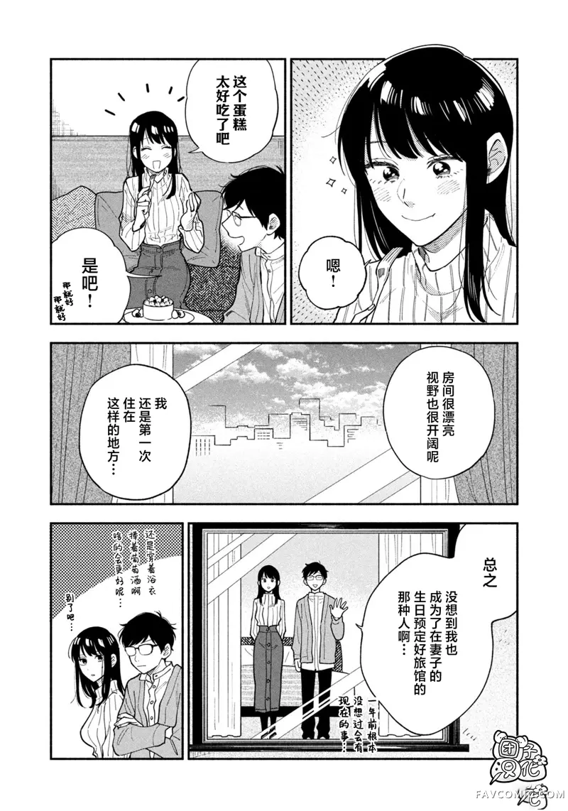 爱情是烤肉的滋味！第66话P2