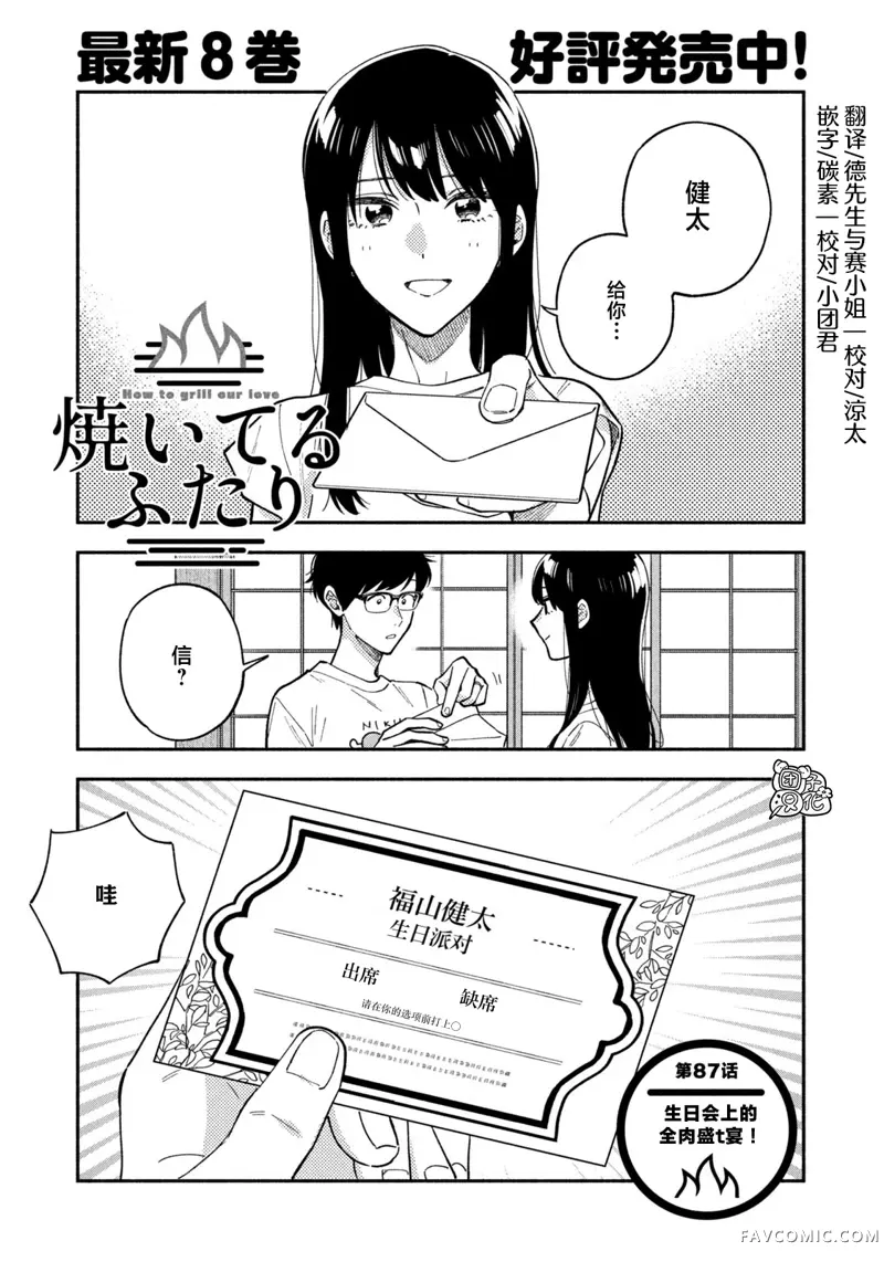 爱情是烤肉的滋味！第87话P1