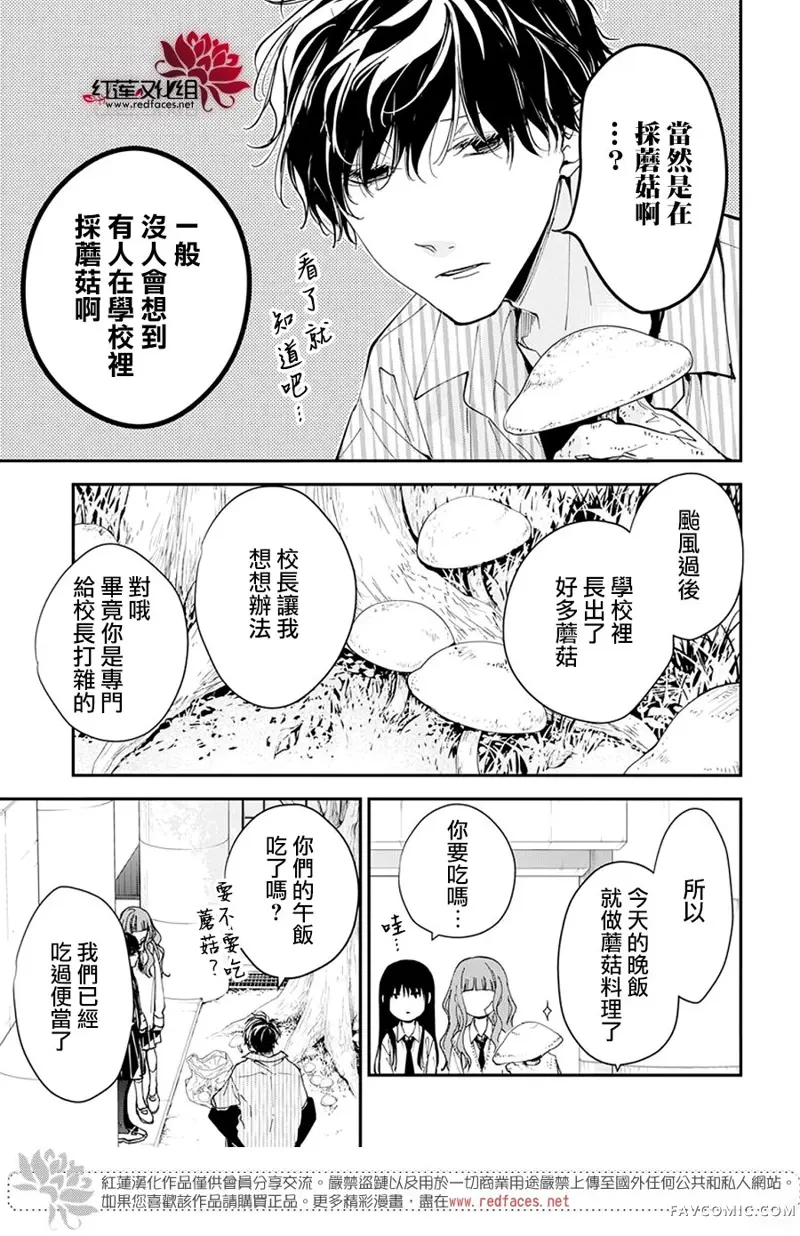 坠落JK与废人老师第98话P3