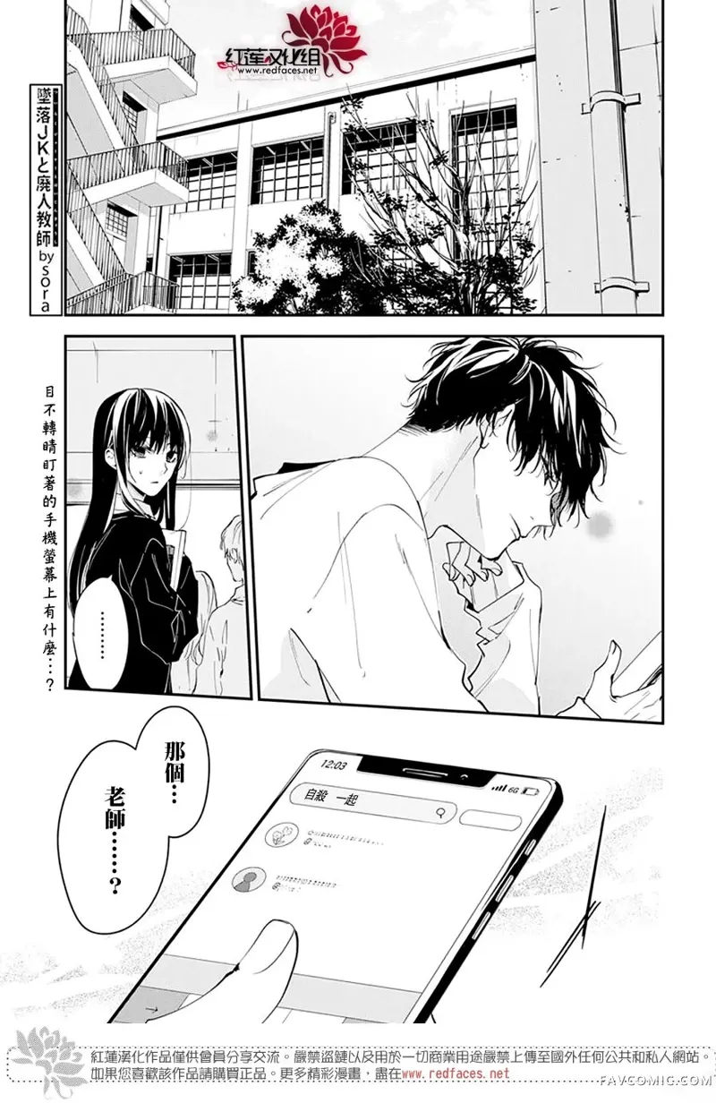 坠落JK与废人老师第104话P1