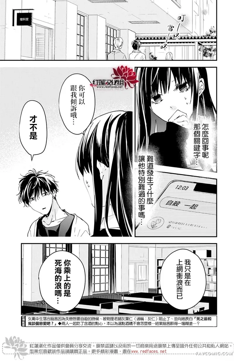 坠落JK与废人老师第104话P3