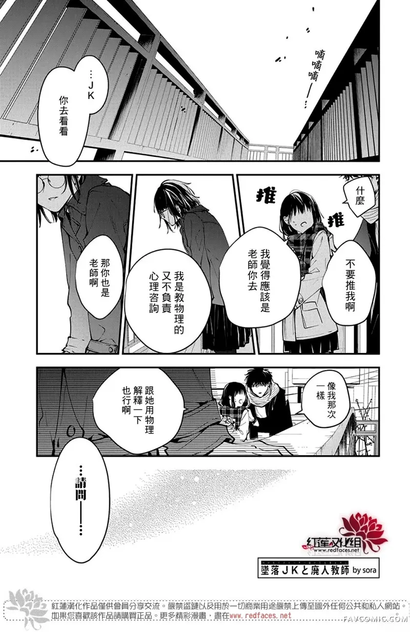 坠落JK与废人老师第107话P1