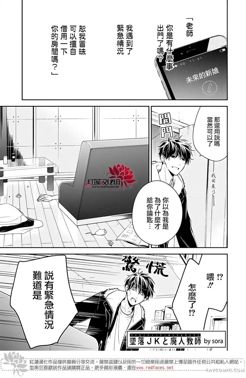 坠落JK与废人老师第36话P1