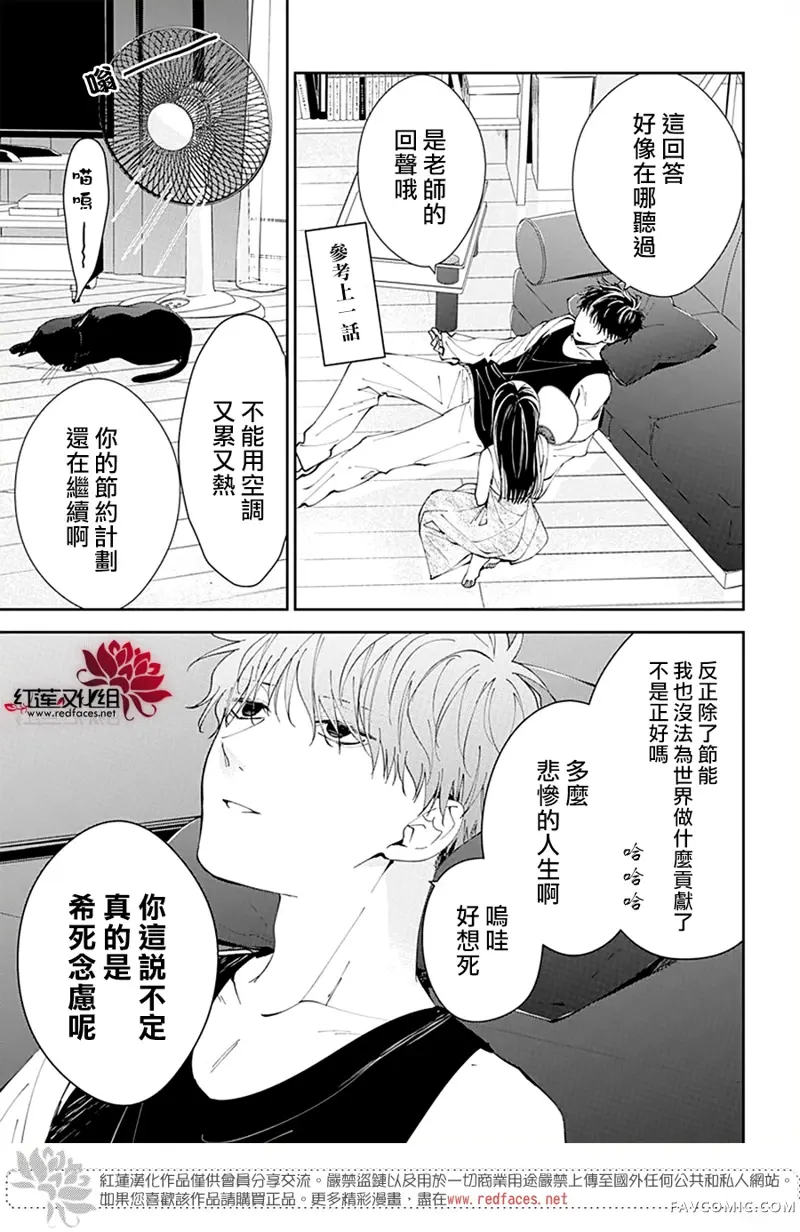 坠落JK与废人老师第87话P3