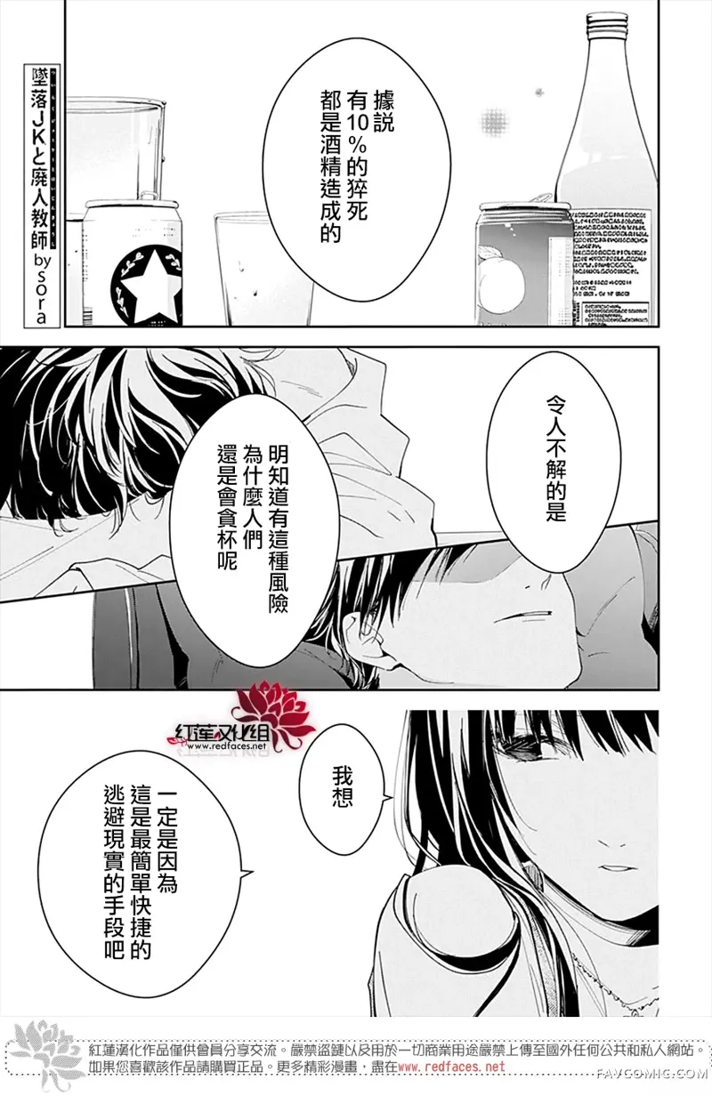 坠落JK与废人老师第89话P1