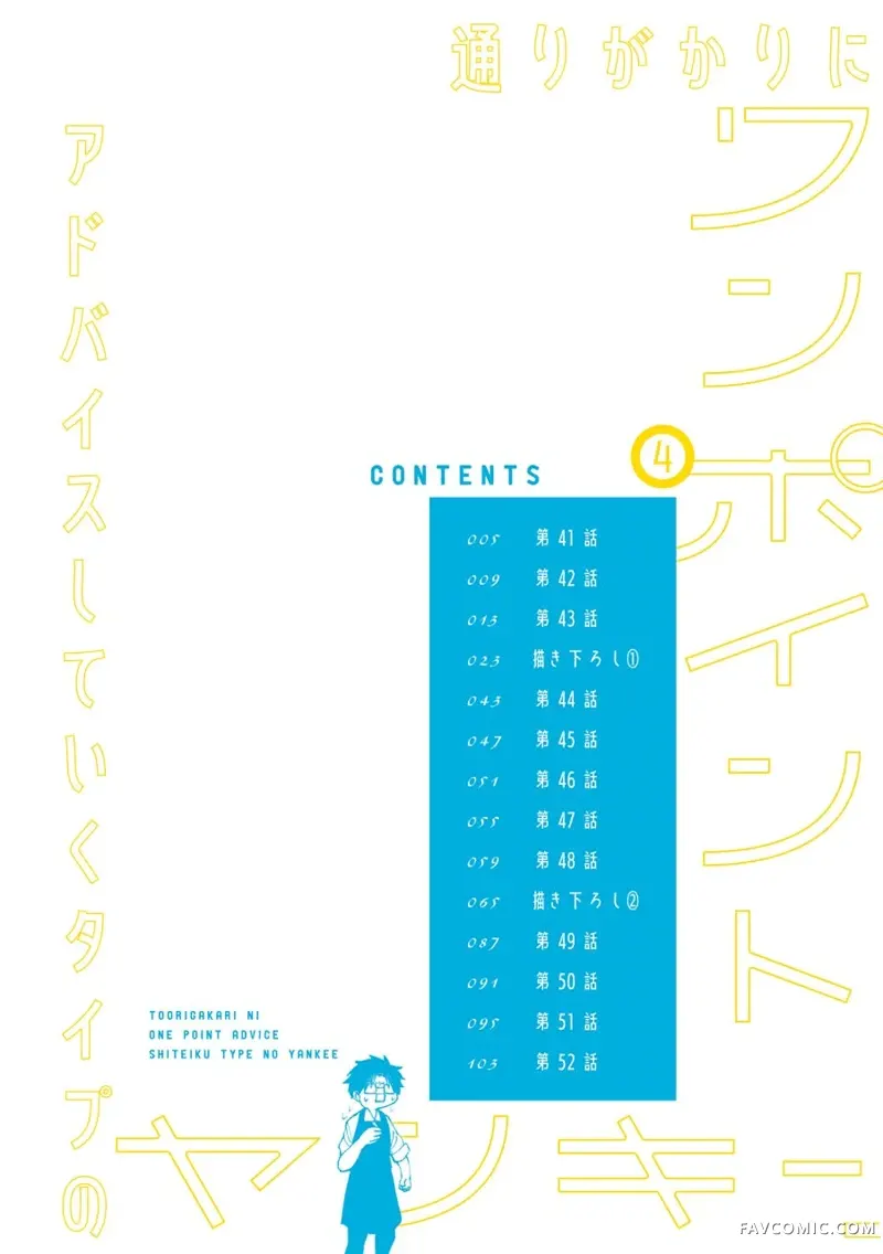 路过的不良少年随口给你一点实用小建议第41话P3