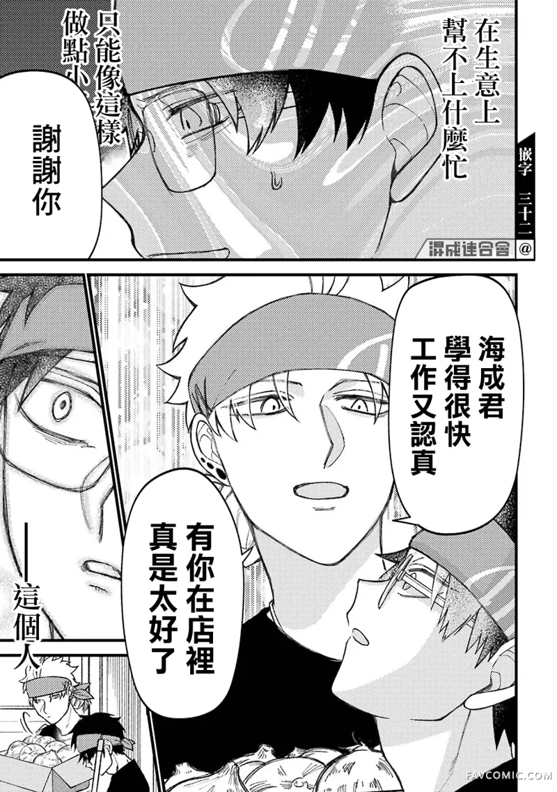 路过的不良少年随口给你一点实用小建议第49话P3